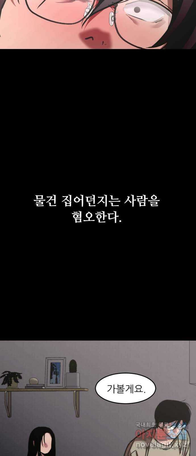 앞집나리 44화 - 나는 배추 할래 10