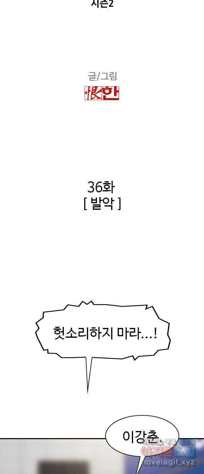 특수청소 시즌2 36화 발악 5