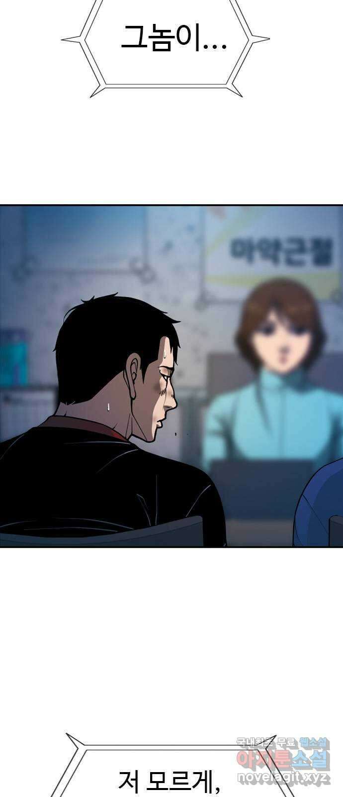 특수청소 시즌2 36화 발악 16