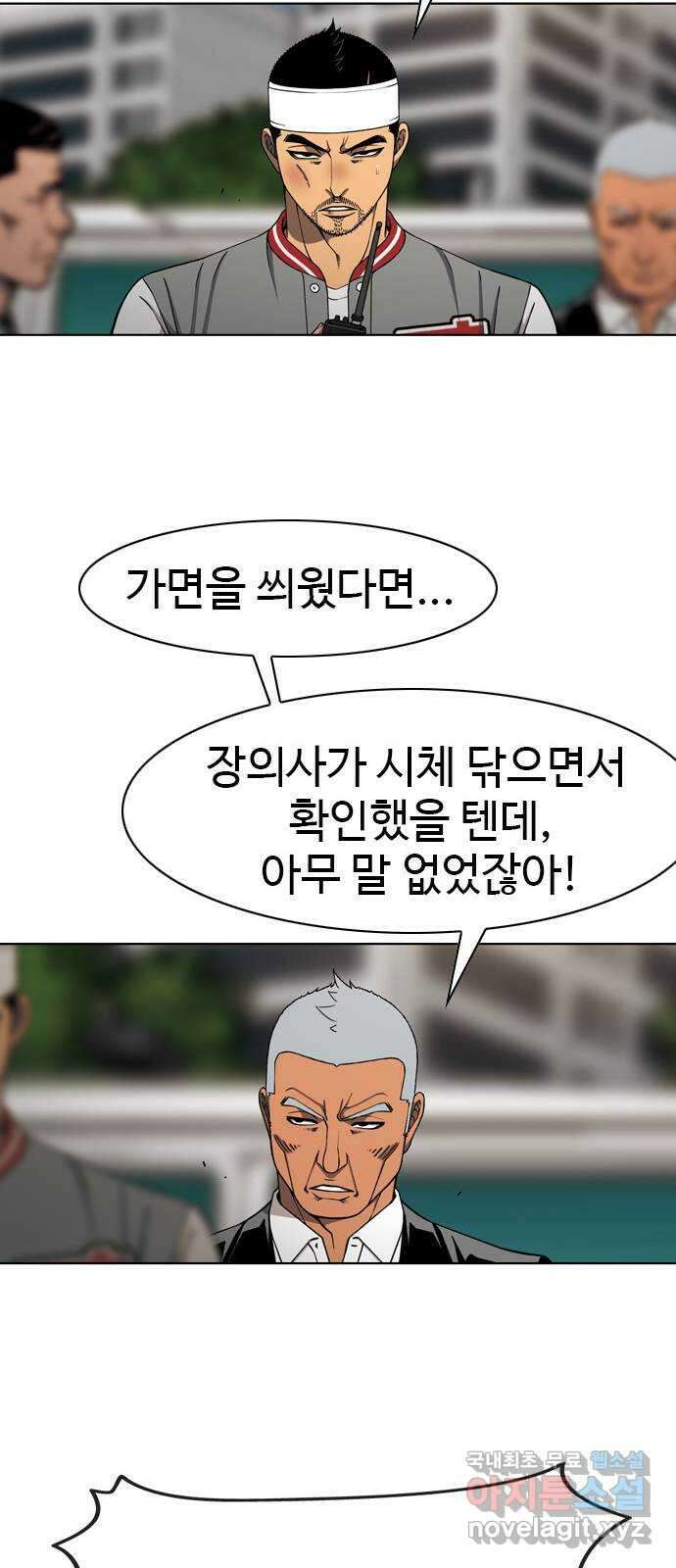 특수청소 시즌2 36화 발악 24