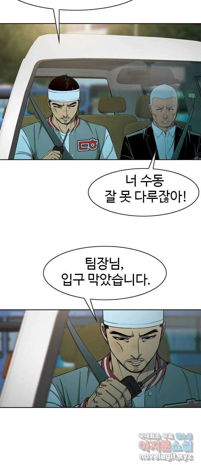 특수청소 시즌2 36화 발악 45