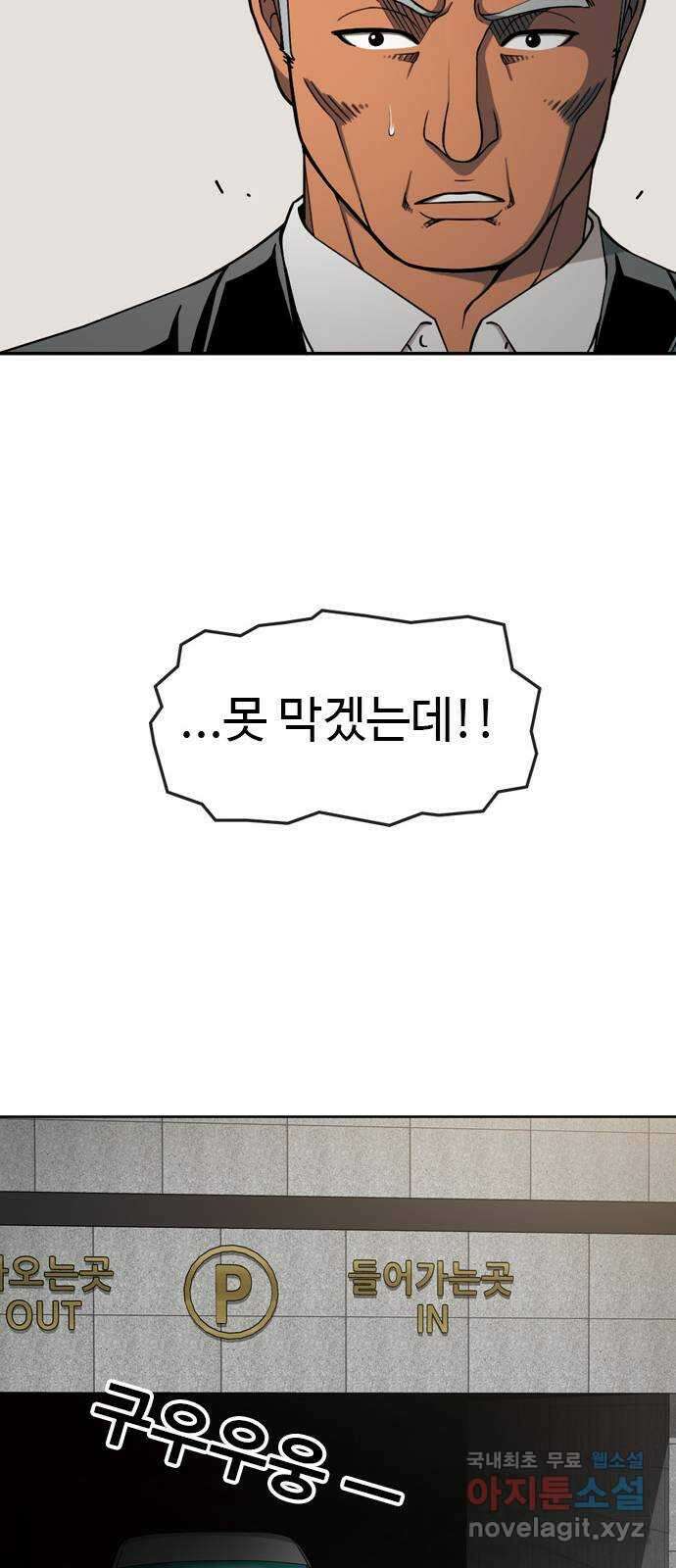 특수청소 시즌2 36화 발악 47