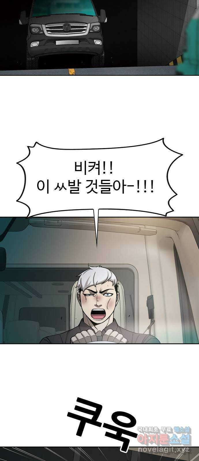 특수청소 시즌2 36화 발악 48