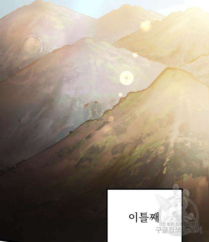 시한부 천재 암흑기사 24화 4