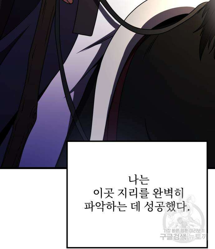 시한부 천재 암흑기사 24화 8