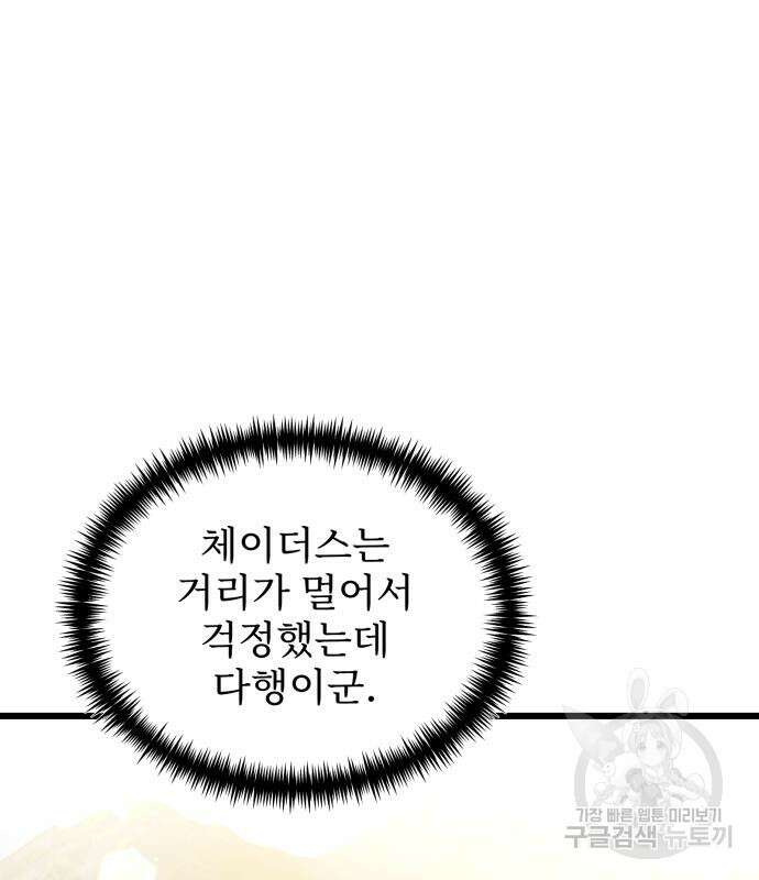 시한부 천재 암흑기사 24화 9