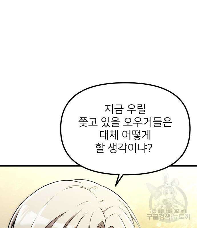 시한부 천재 암흑기사 24화 13