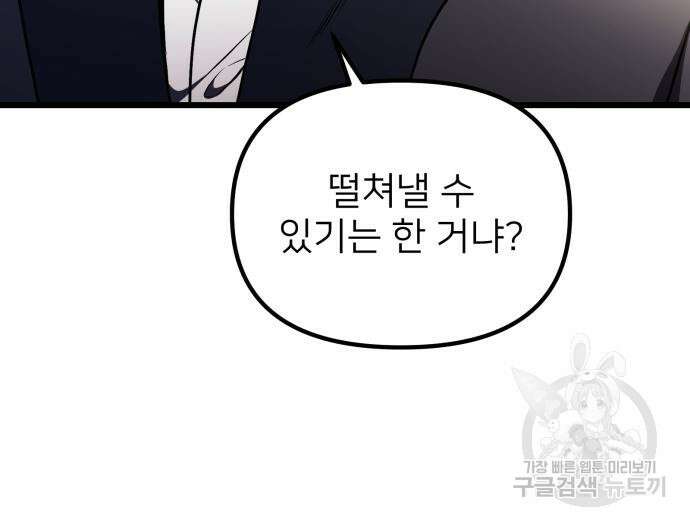 시한부 천재 암흑기사 24화 15