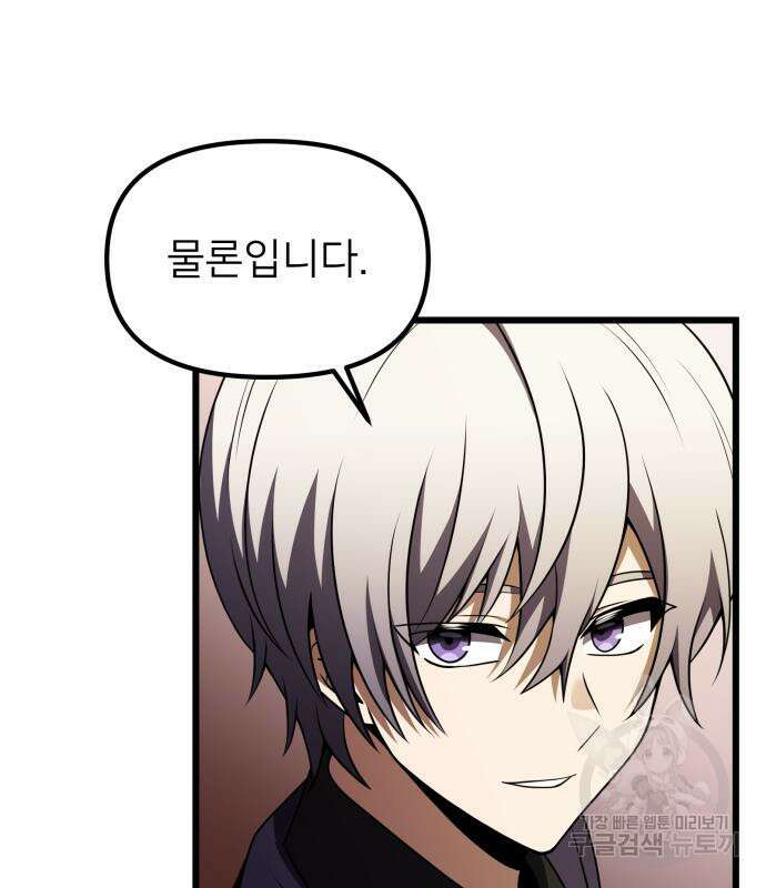 시한부 천재 암흑기사 24화 16