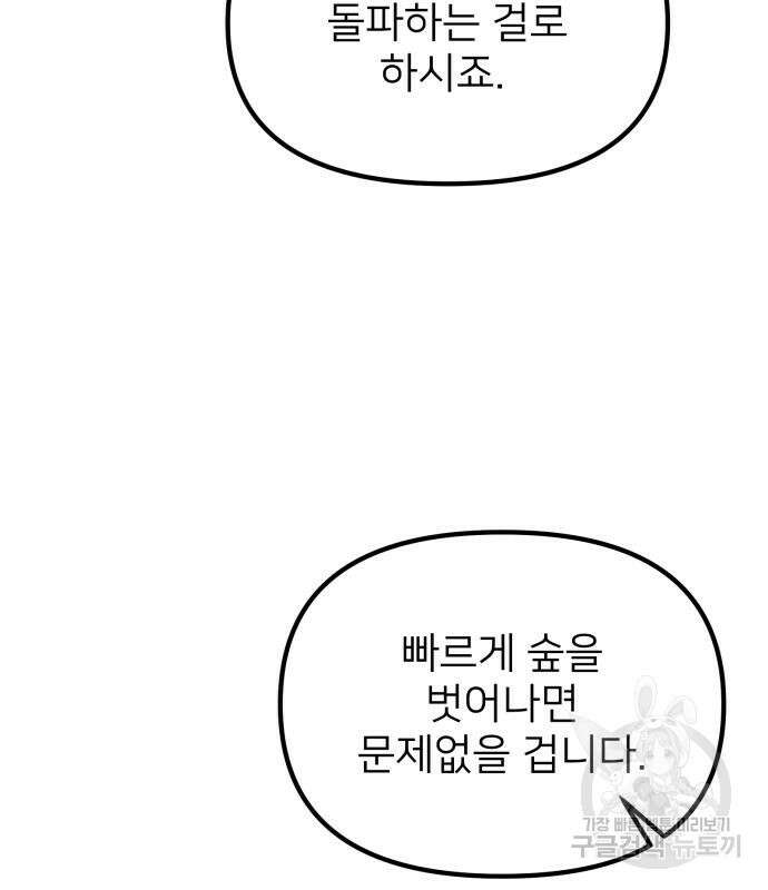 시한부 천재 암흑기사 24화 20