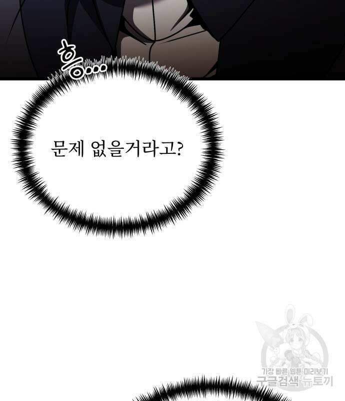 시한부 천재 암흑기사 24화 22