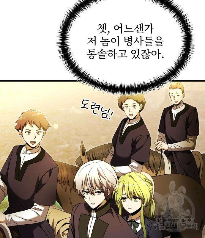 시한부 천재 암흑기사 24화 23