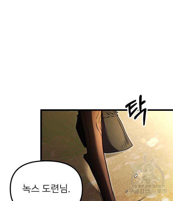 시한부 천재 암흑기사 24화 25