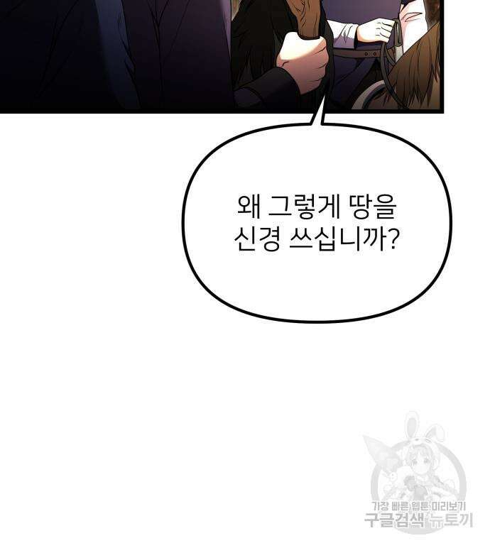 시한부 천재 암흑기사 24화 27