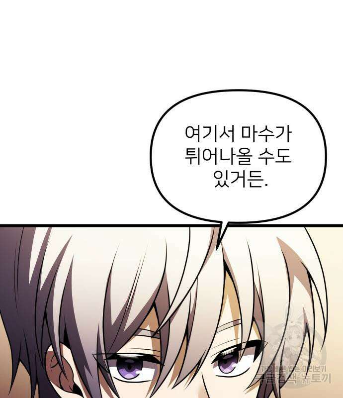 시한부 천재 암흑기사 24화 28