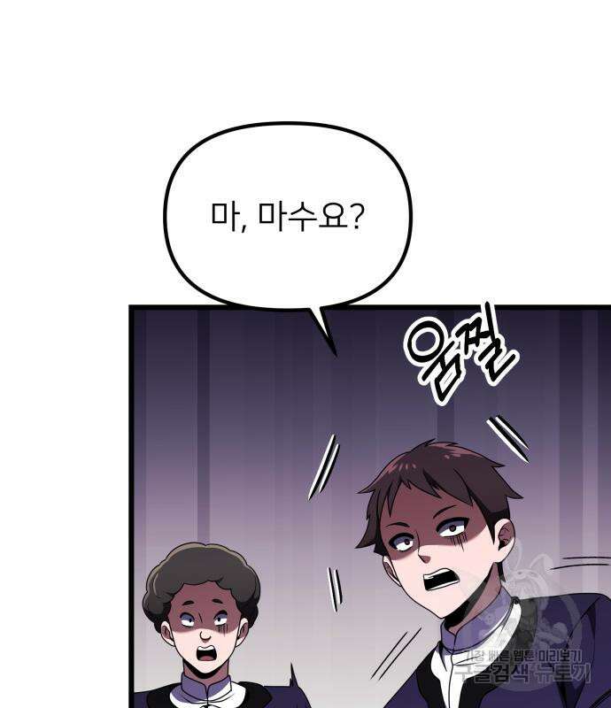 시한부 천재 암흑기사 24화 30
