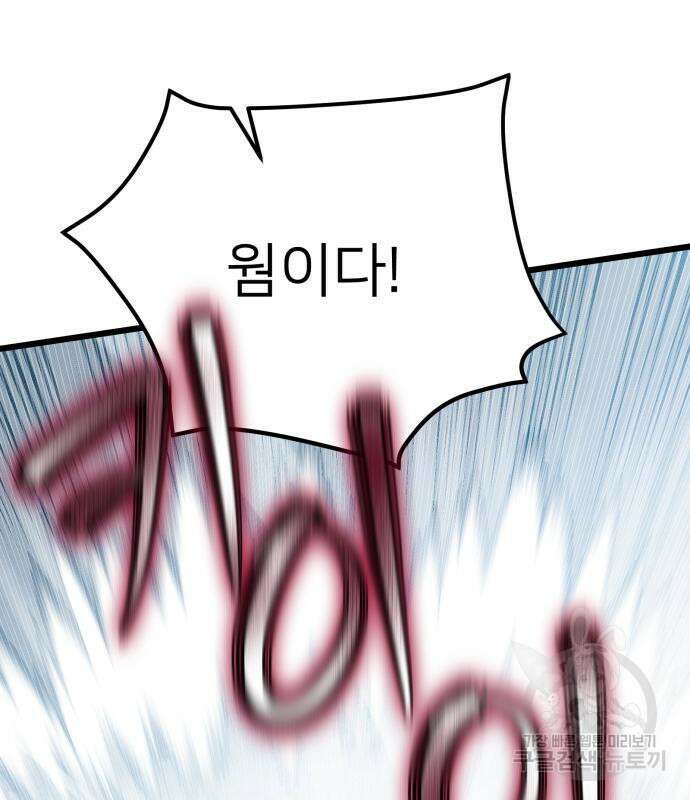 시한부 천재 암흑기사 24화 48