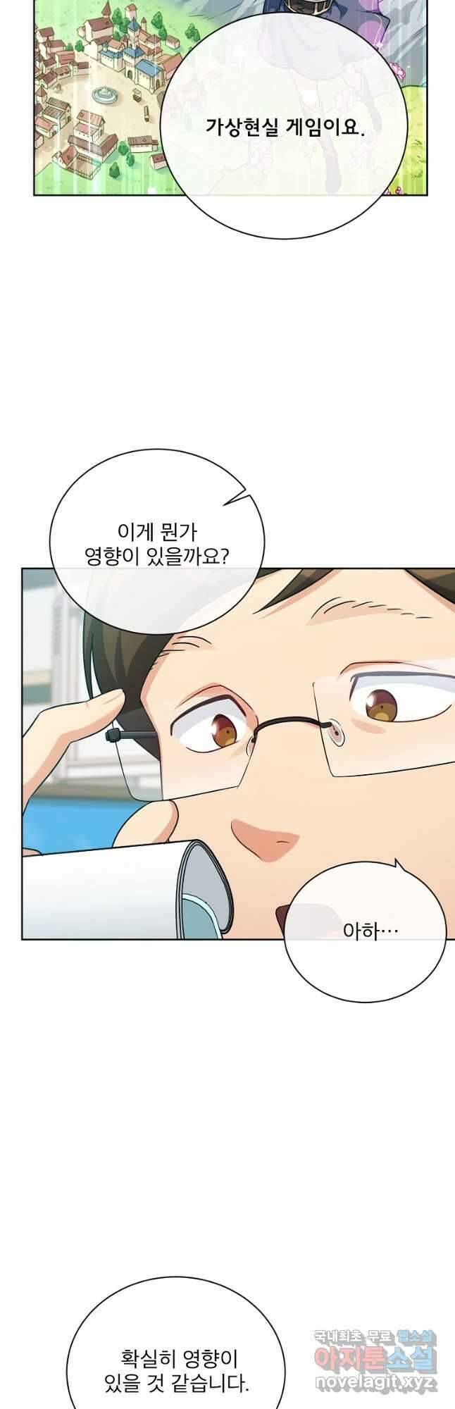 식사하고 가세요! 115화 4