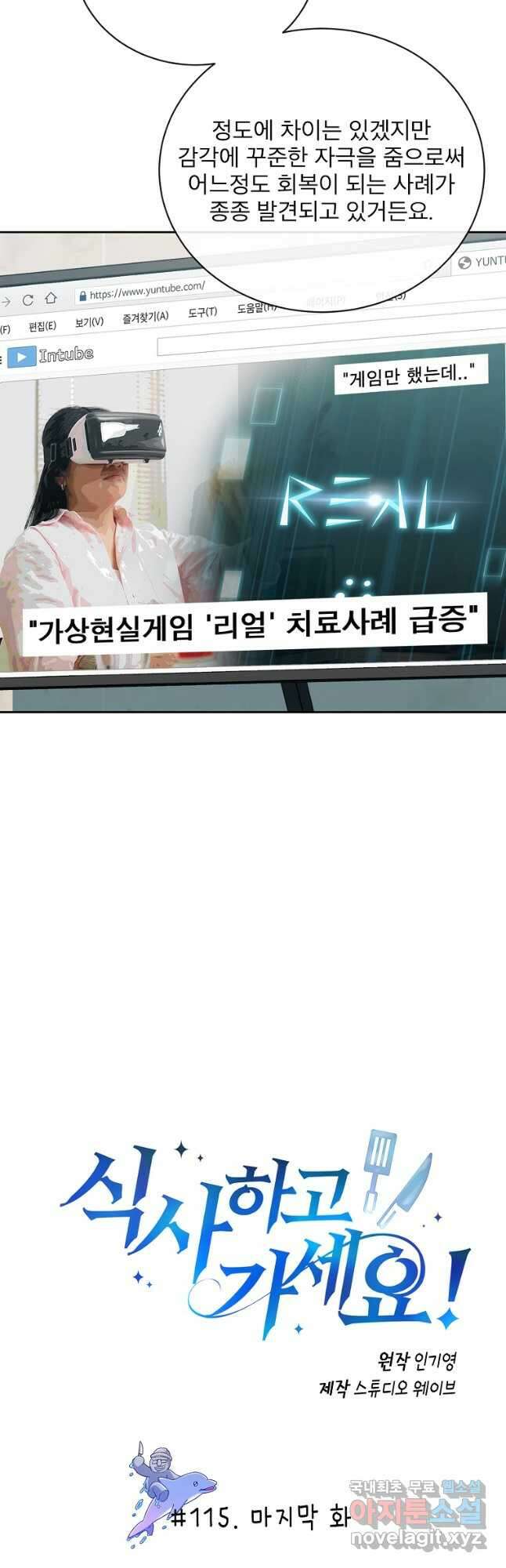 식사하고 가세요! 115화 5