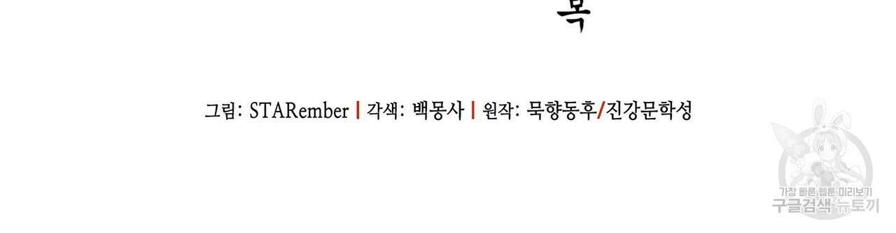 천관사복 74화 2