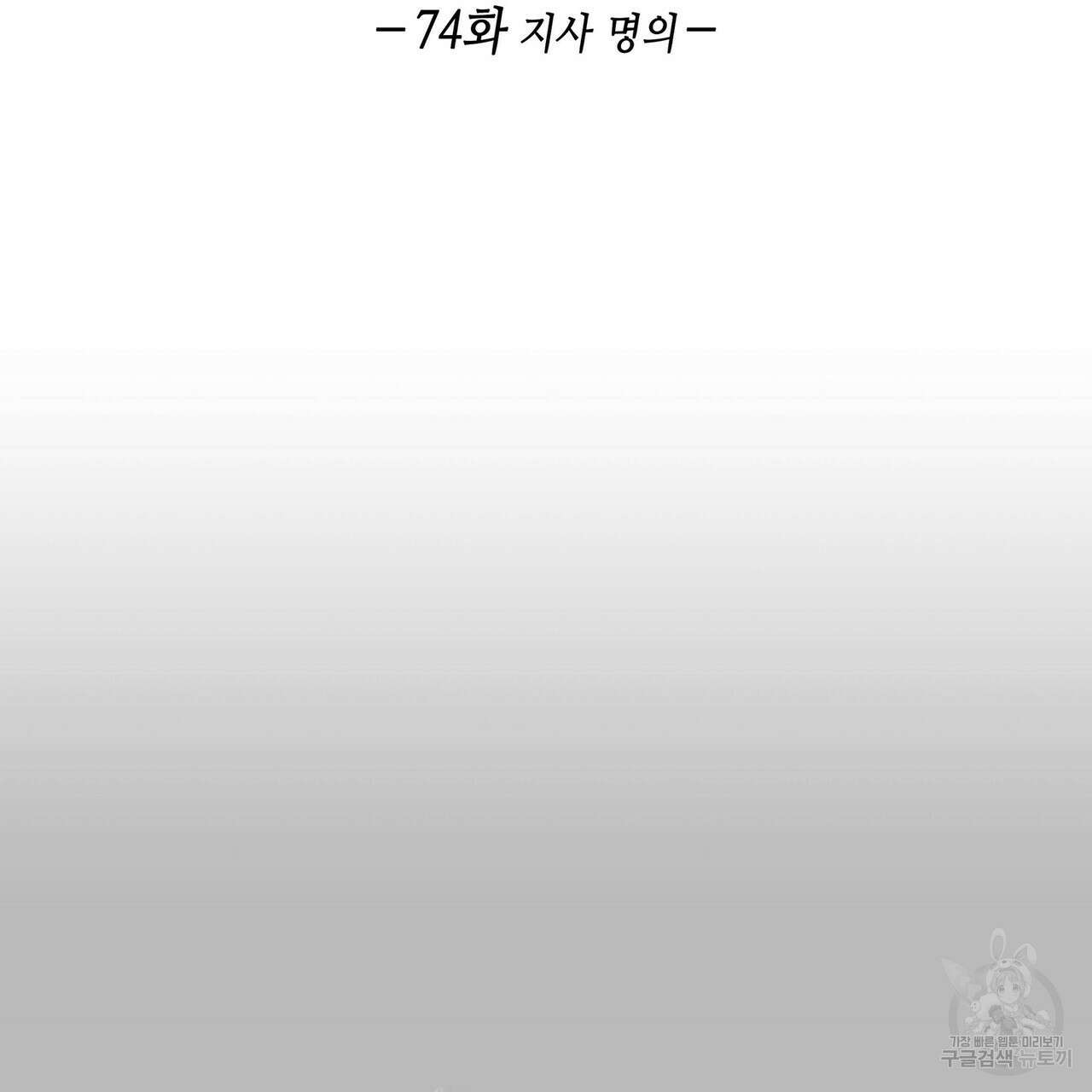 천관사복 74화 3