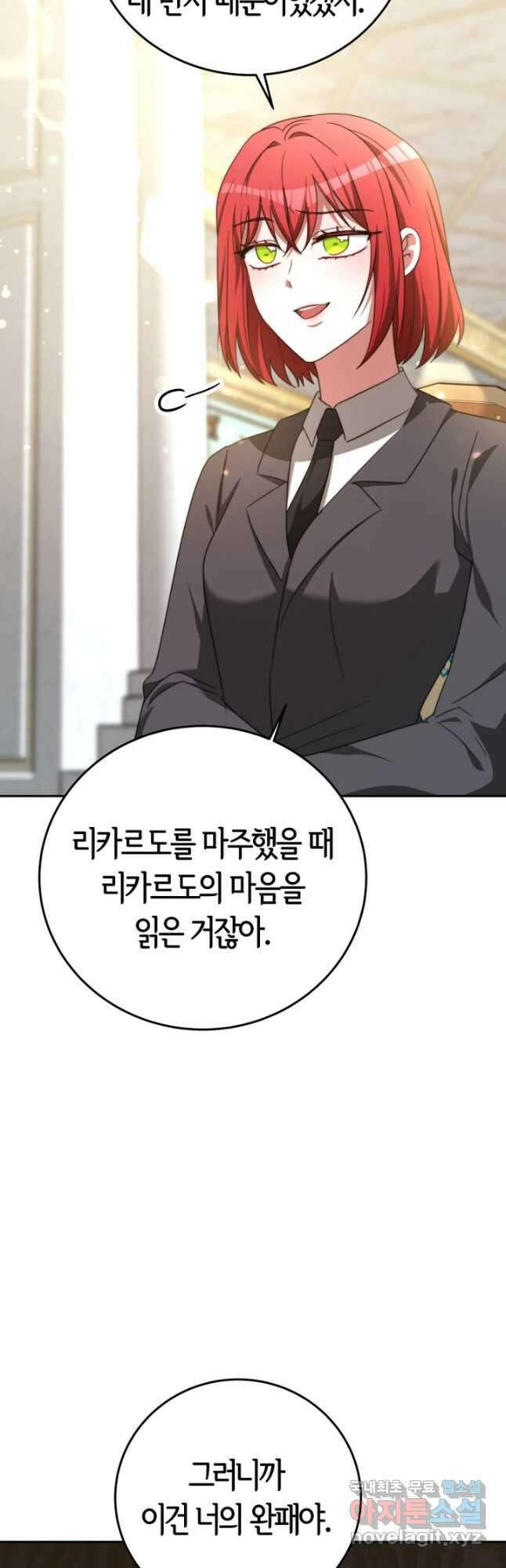 악녀는 패밀리의 숭배를 받고 100화 [완결] 2