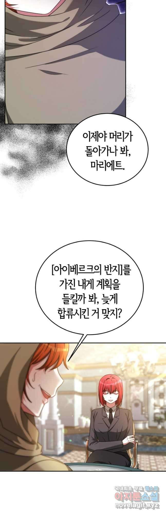 악녀는 패밀리의 숭배를 받고 100화 [완결] 4