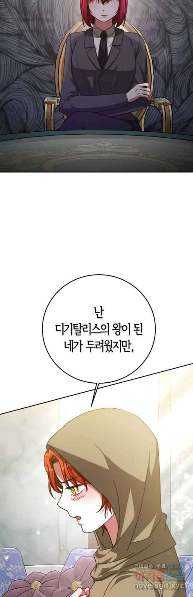 악녀는 패밀리의 숭배를 받고 100화 [완결] 12
