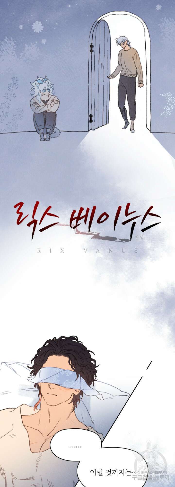 릭스베이누스 104화 4