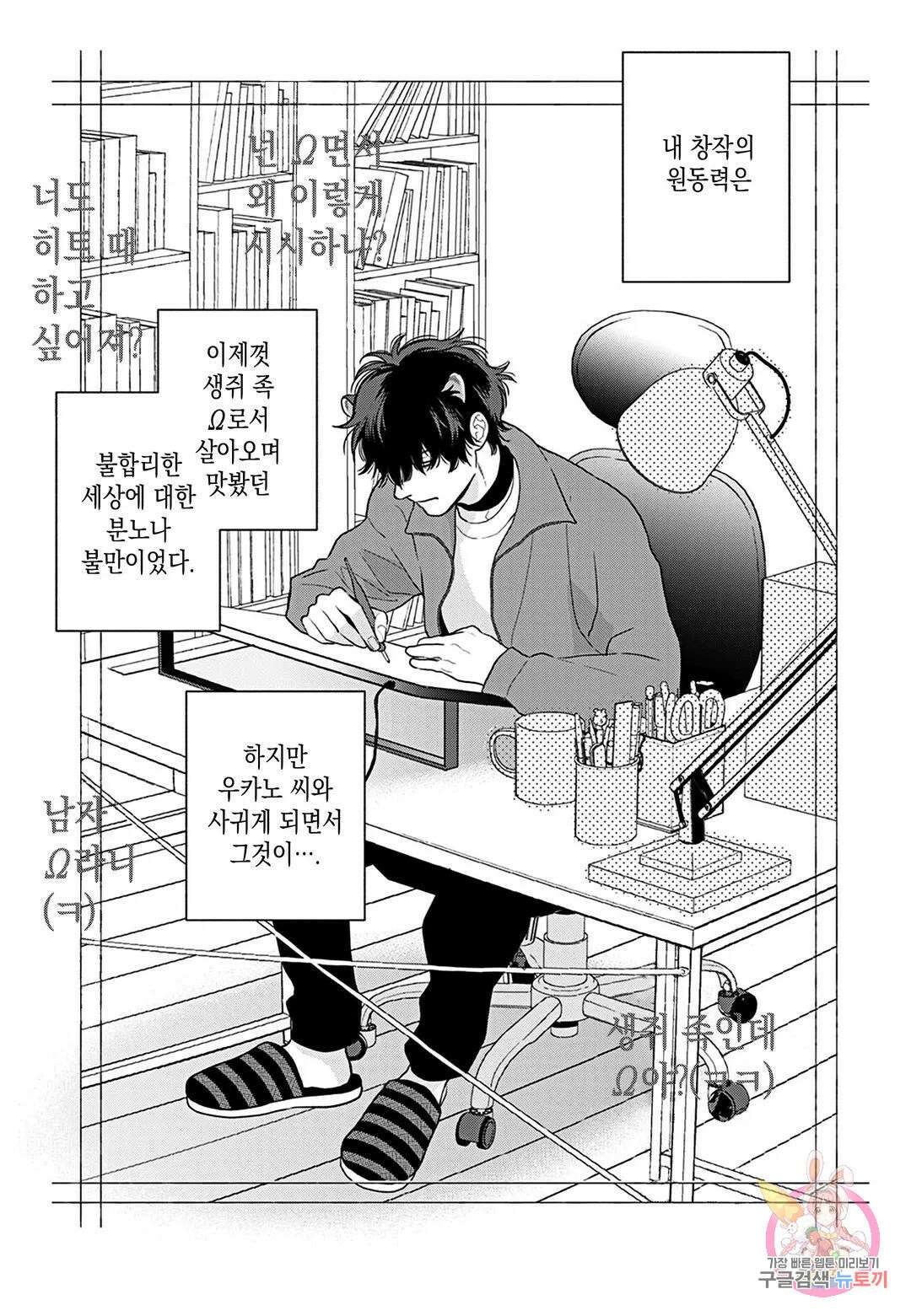 맛있는 오메가는 찍하고 운다 13화 2