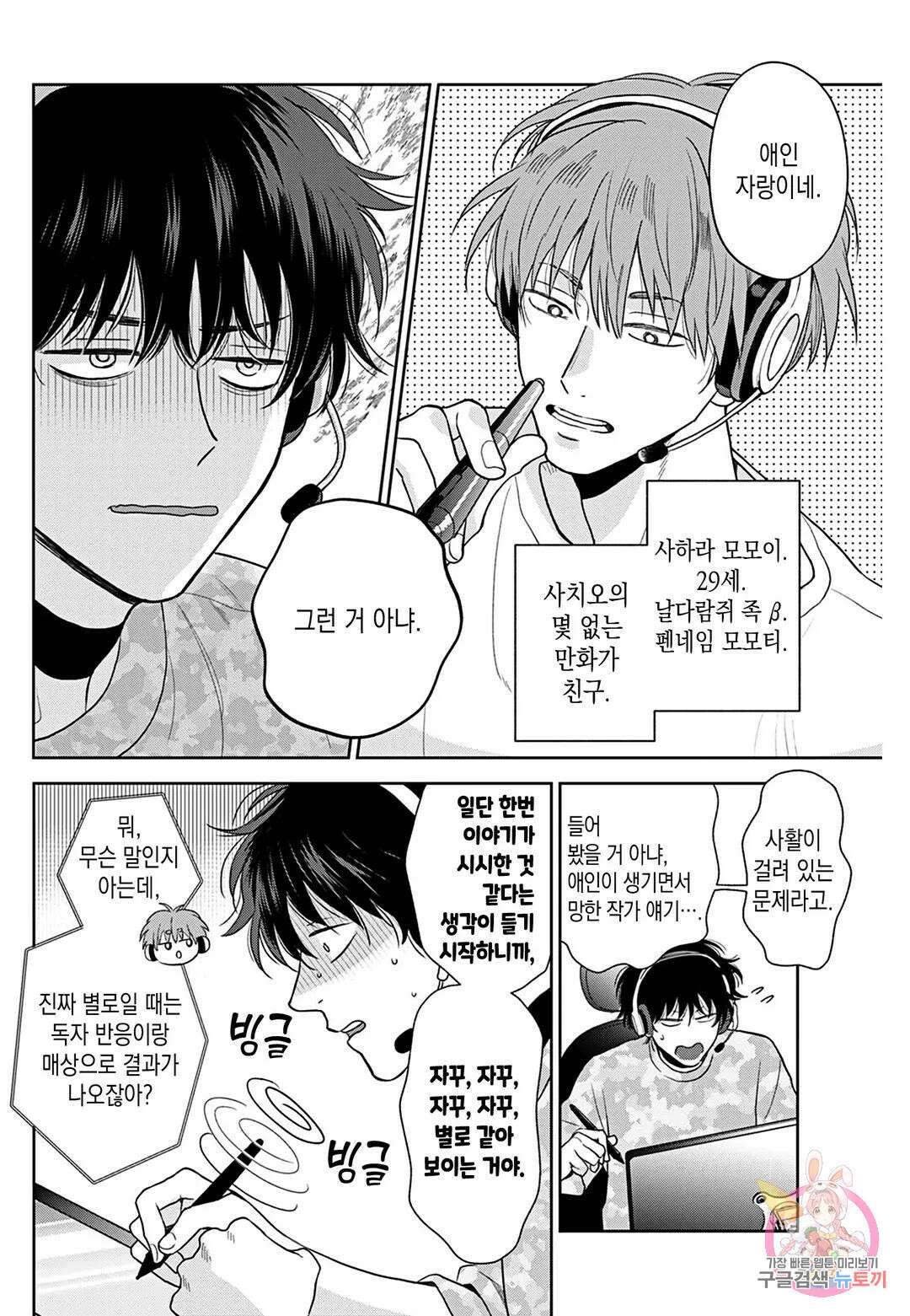 맛있는 오메가는 찍하고 운다 13화 3