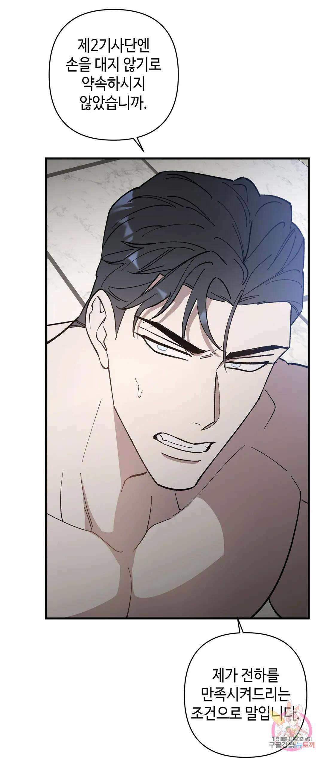 태양의 꽃(BL) 8화 9