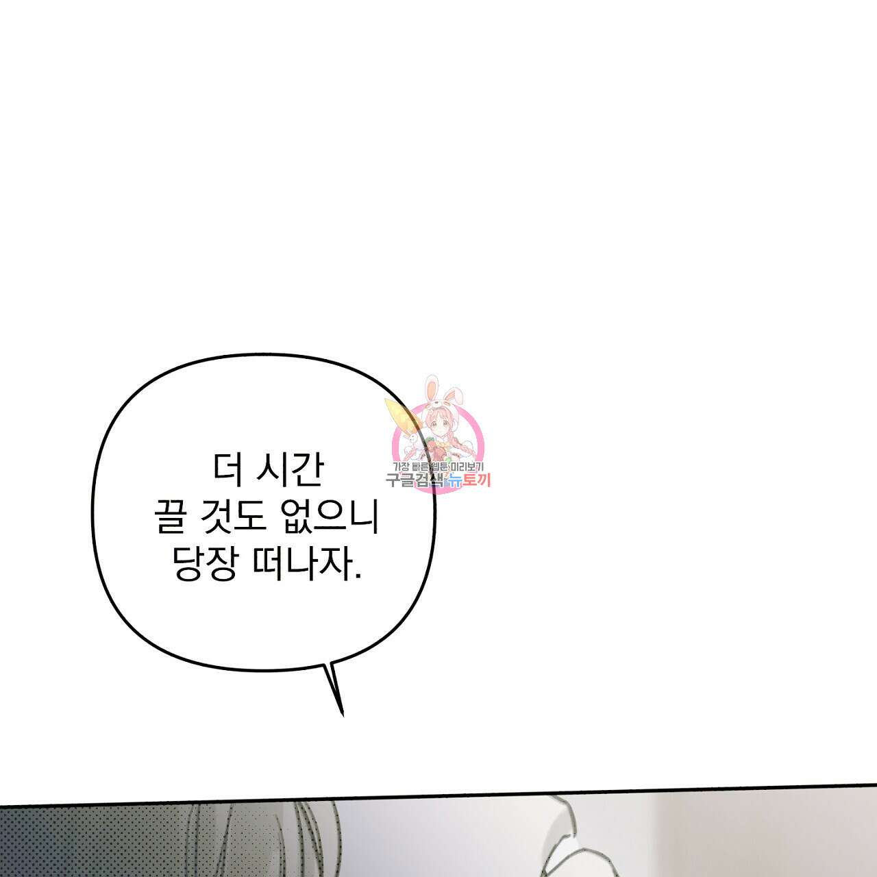 솔로 포 투 5화 1