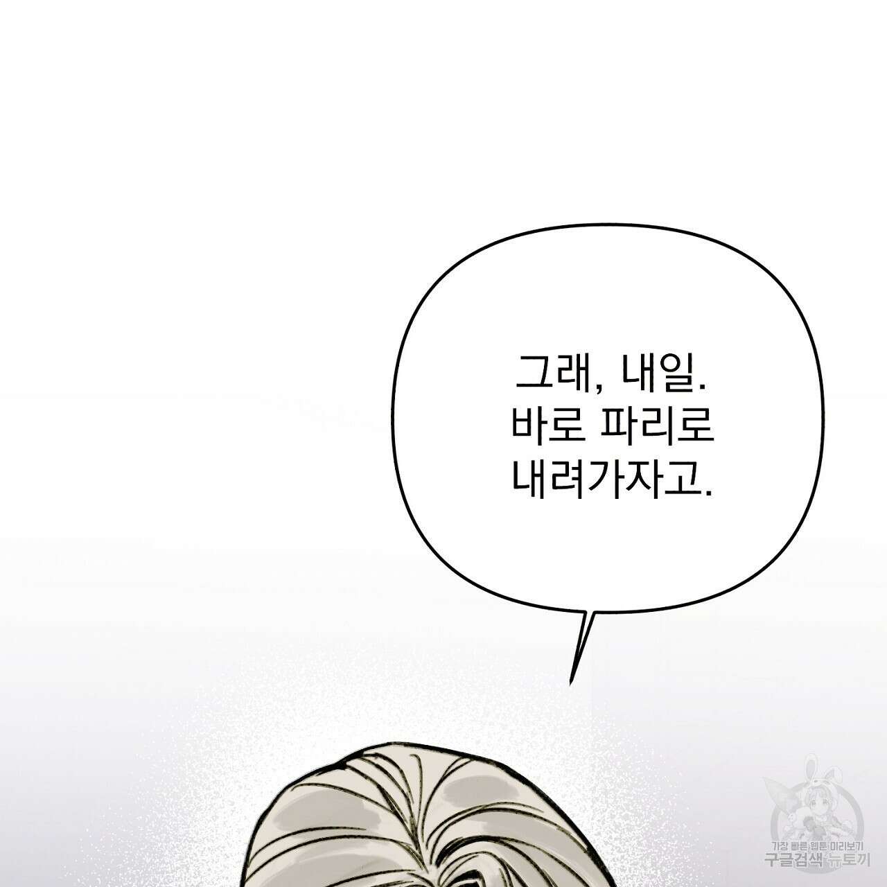 솔로 포 투 5화 5