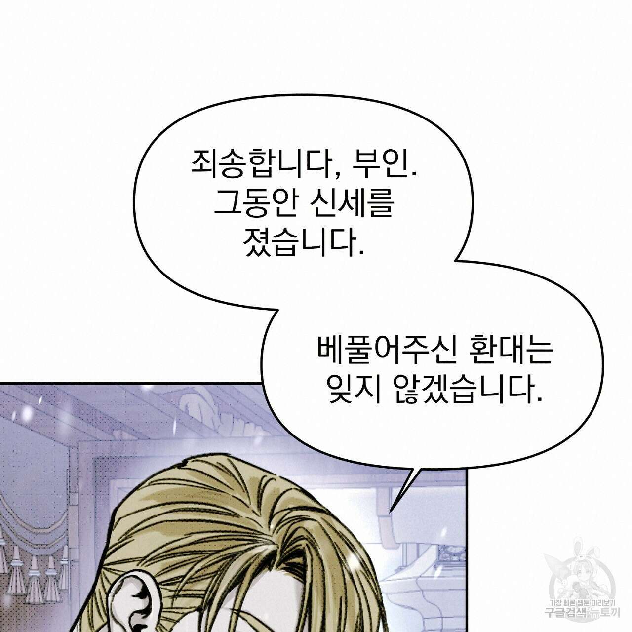 솔로 포 투 5화 19