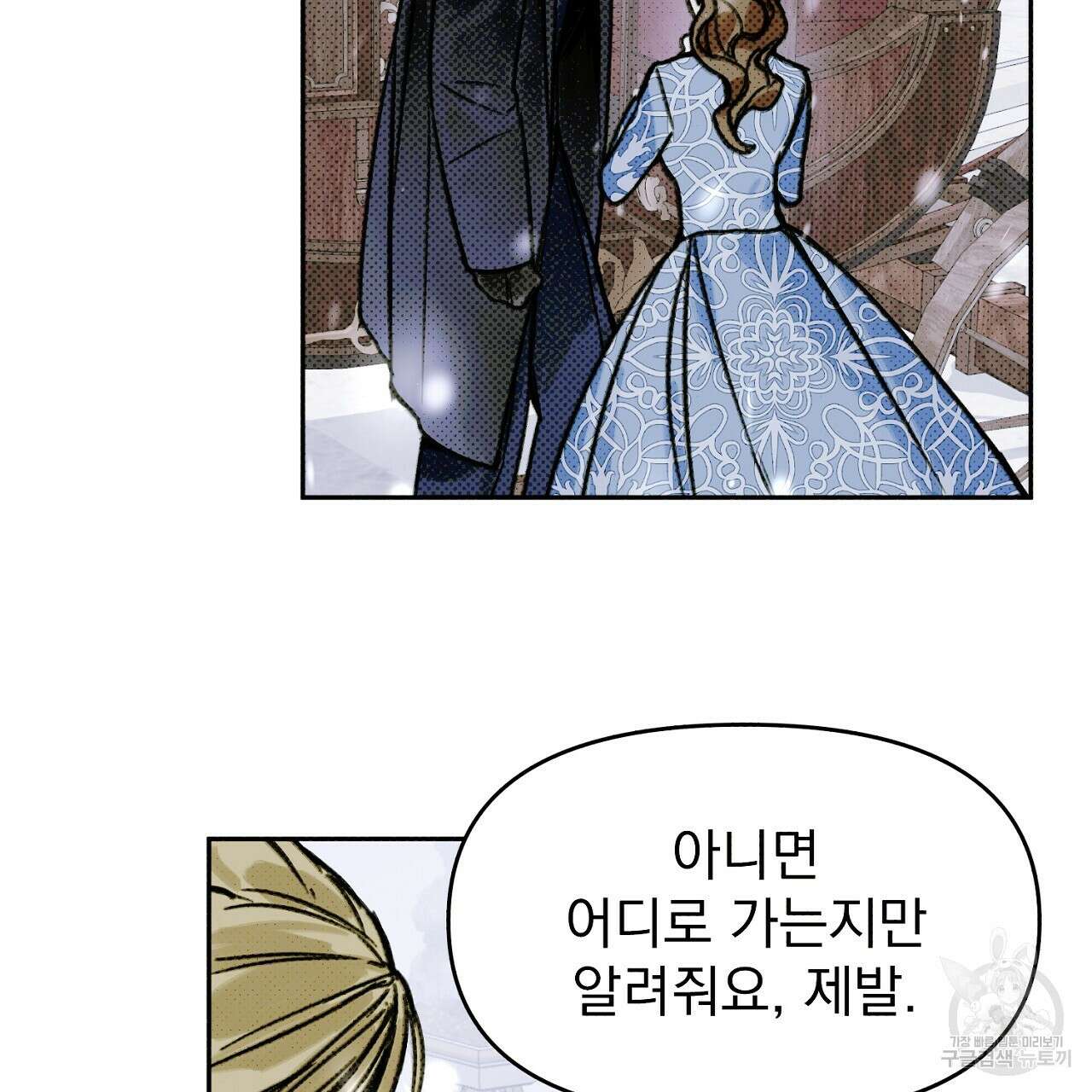 솔로 포 투 5화 29