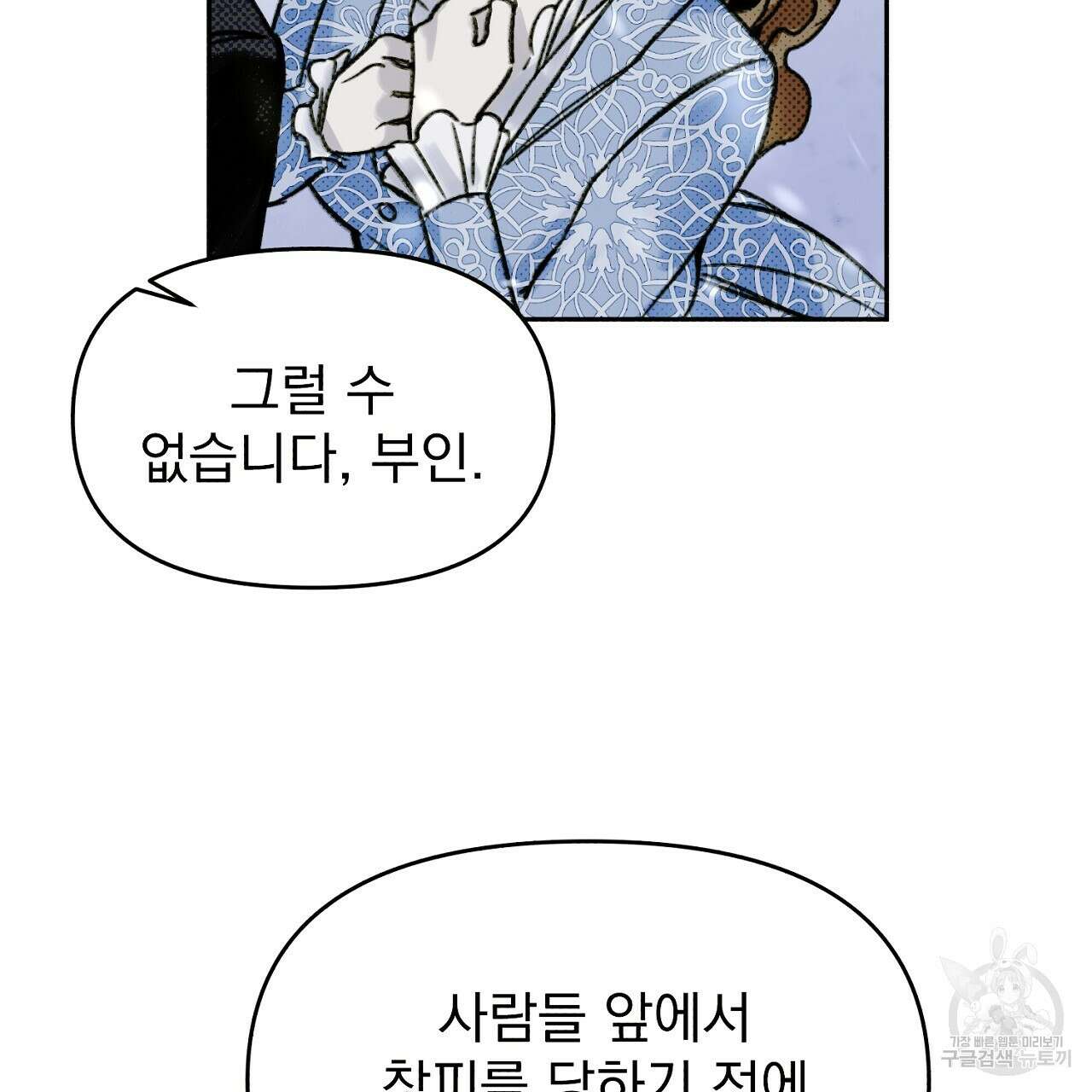 솔로 포 투 5화 31