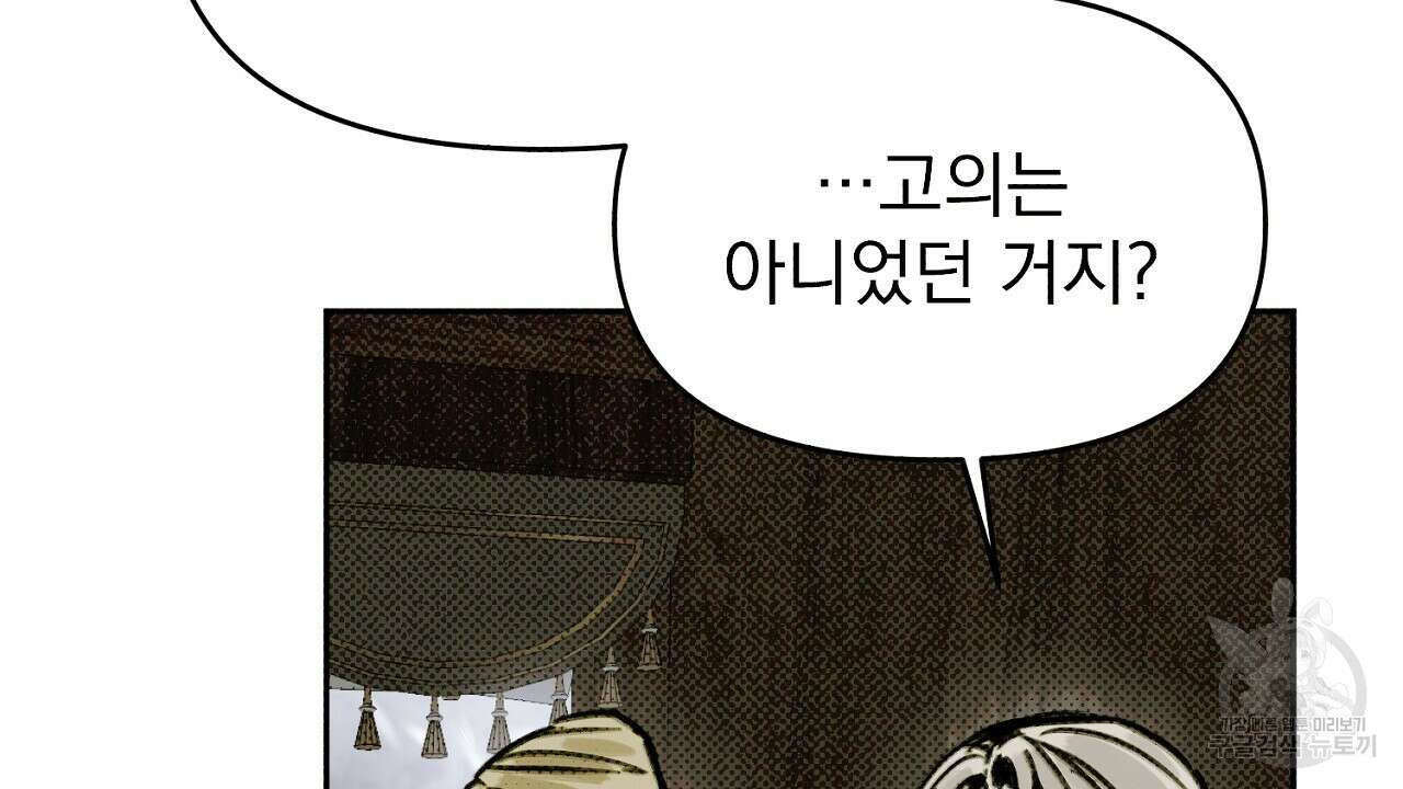 솔로 포 투 5화 40