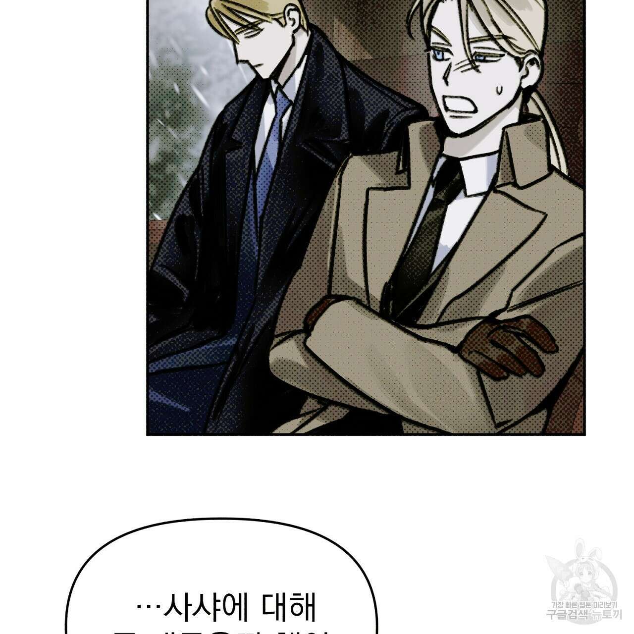 솔로 포 투 5화 41