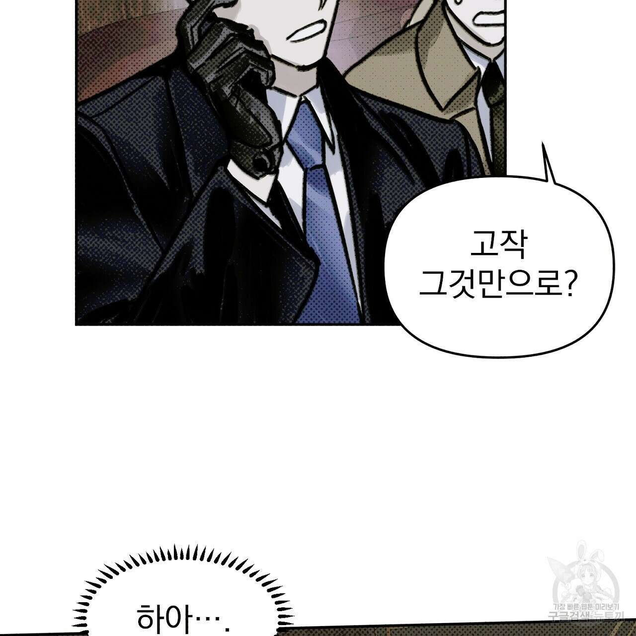 솔로 포 투 5화 43