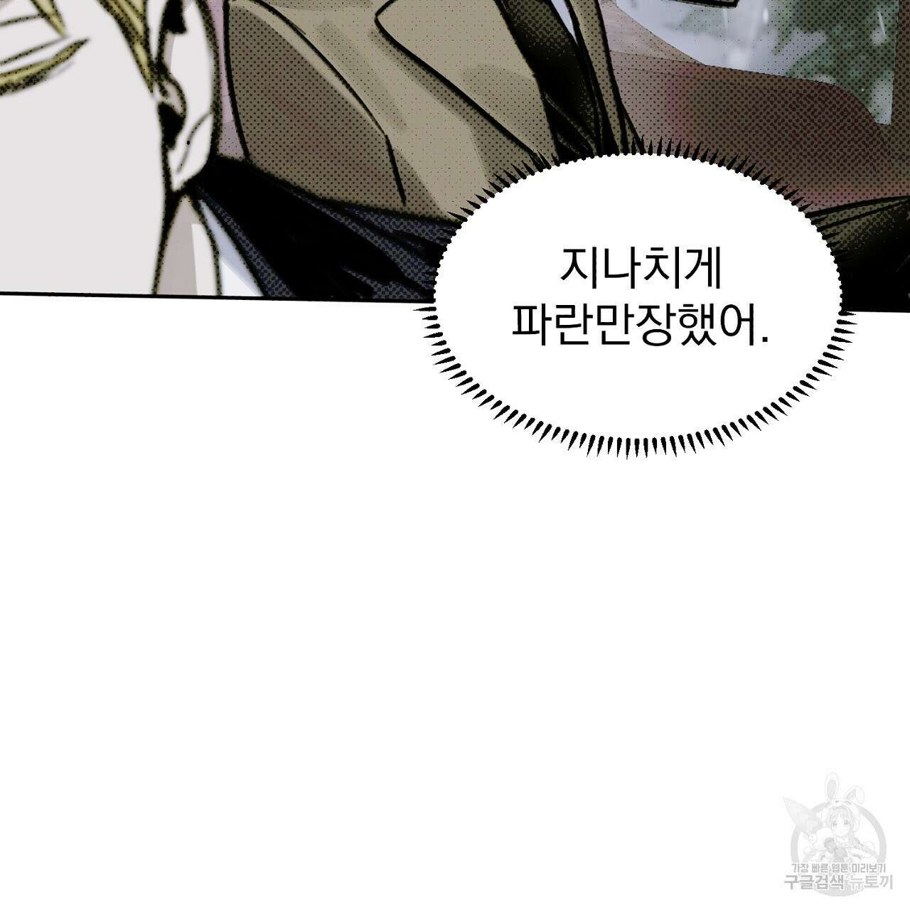 솔로 포 투 5화 45
