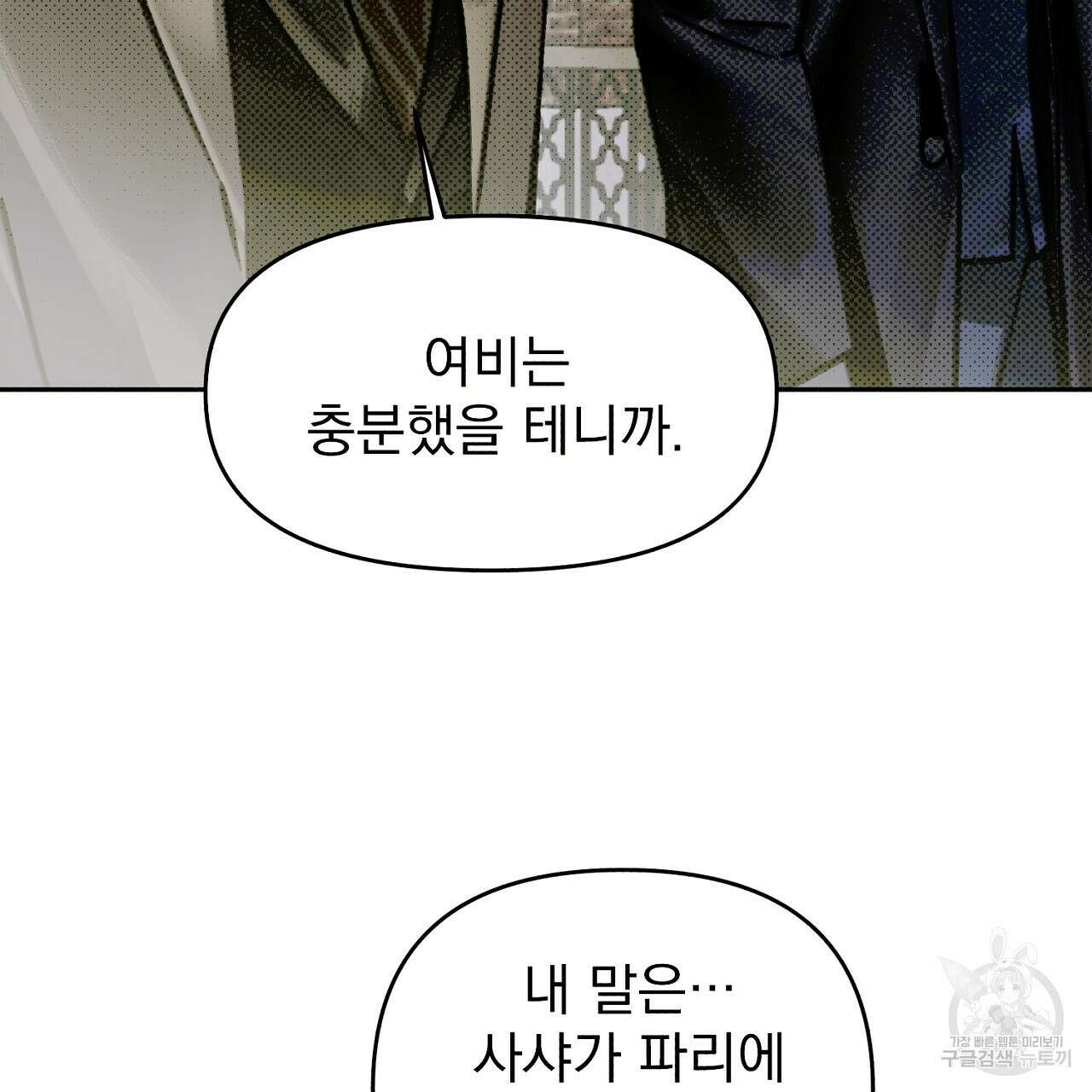 솔로 포 투 5화 55