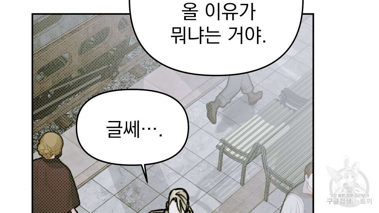 솔로 포 투 5화 56
