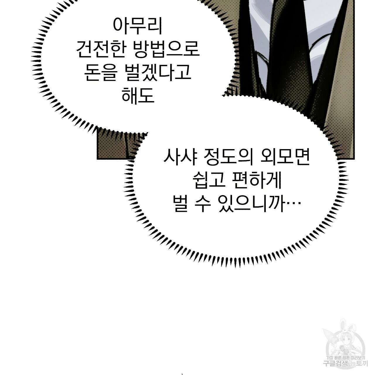솔로 포 투 5화 63