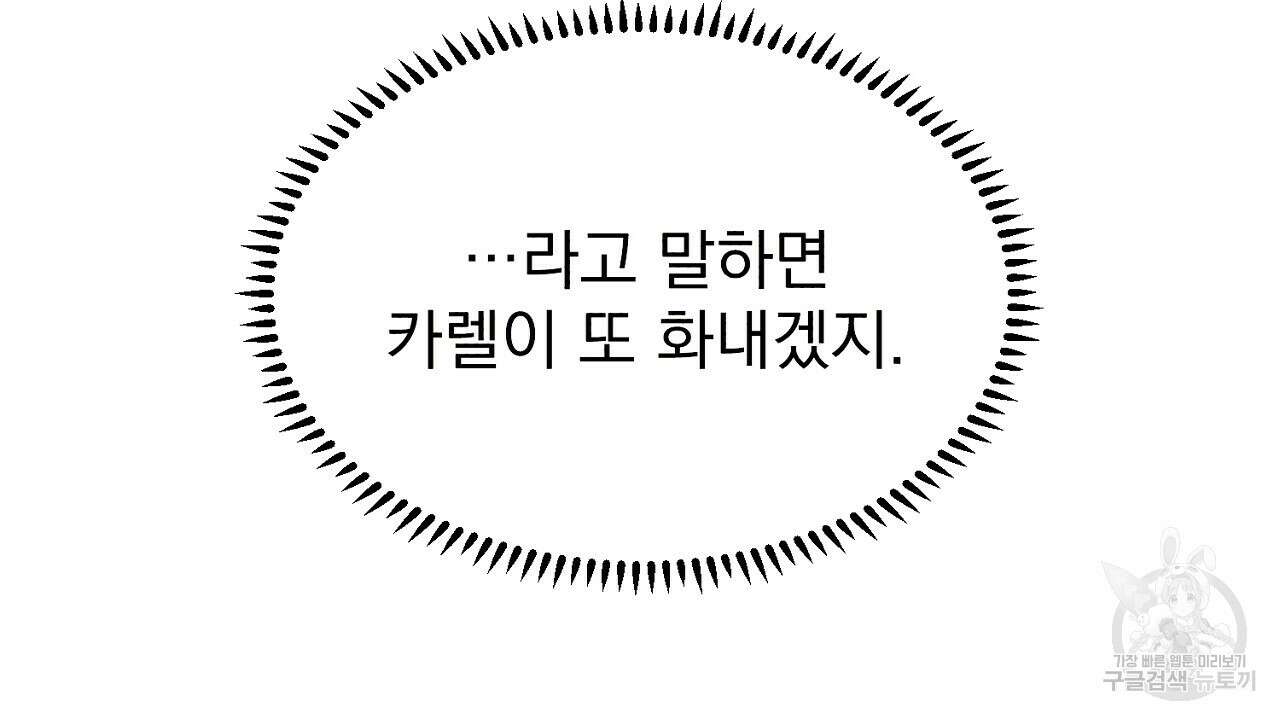 솔로 포 투 5화 64