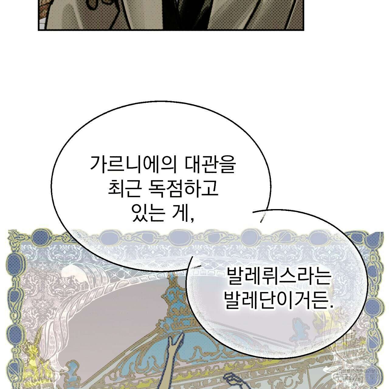 솔로 포 투 5화 67