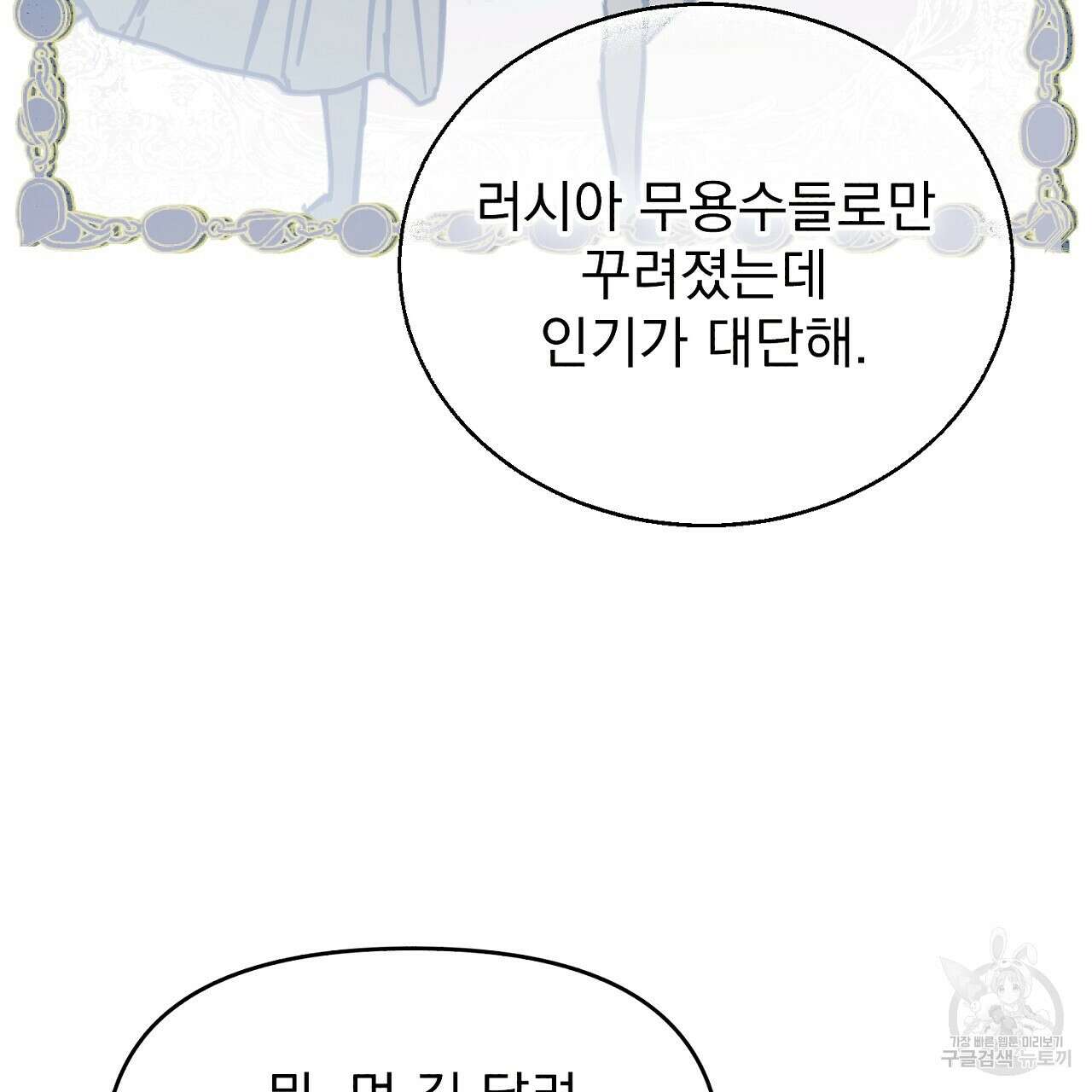 솔로 포 투 5화 69