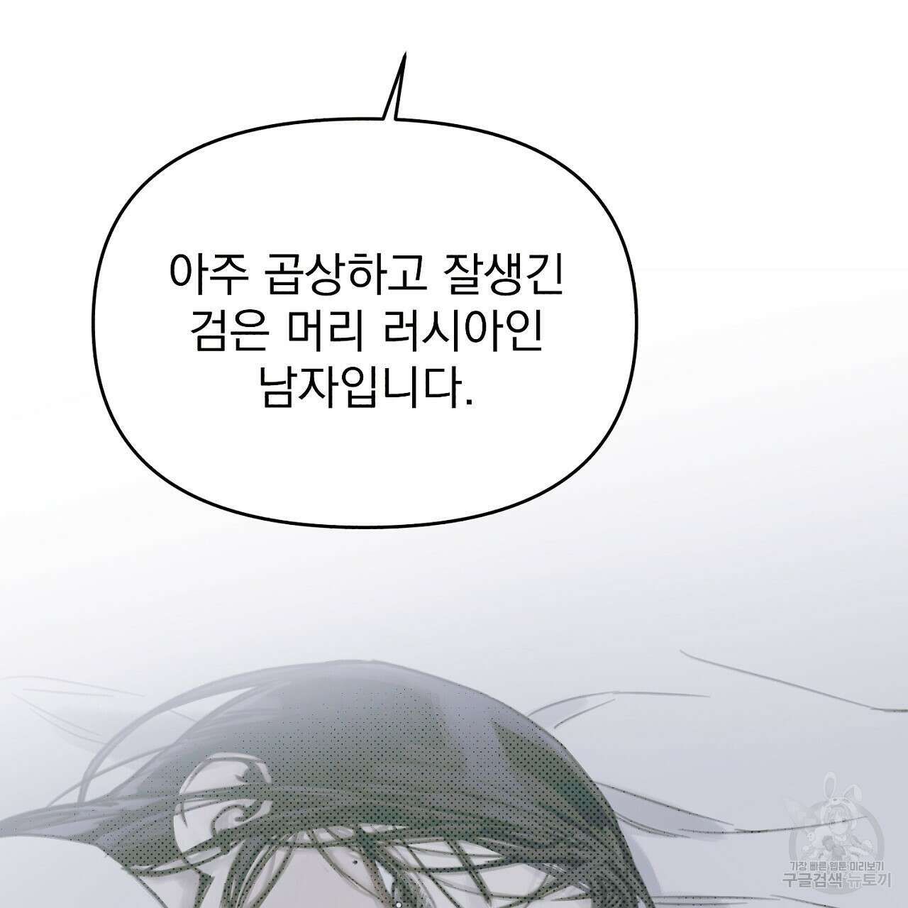 솔로 포 투 5화 81