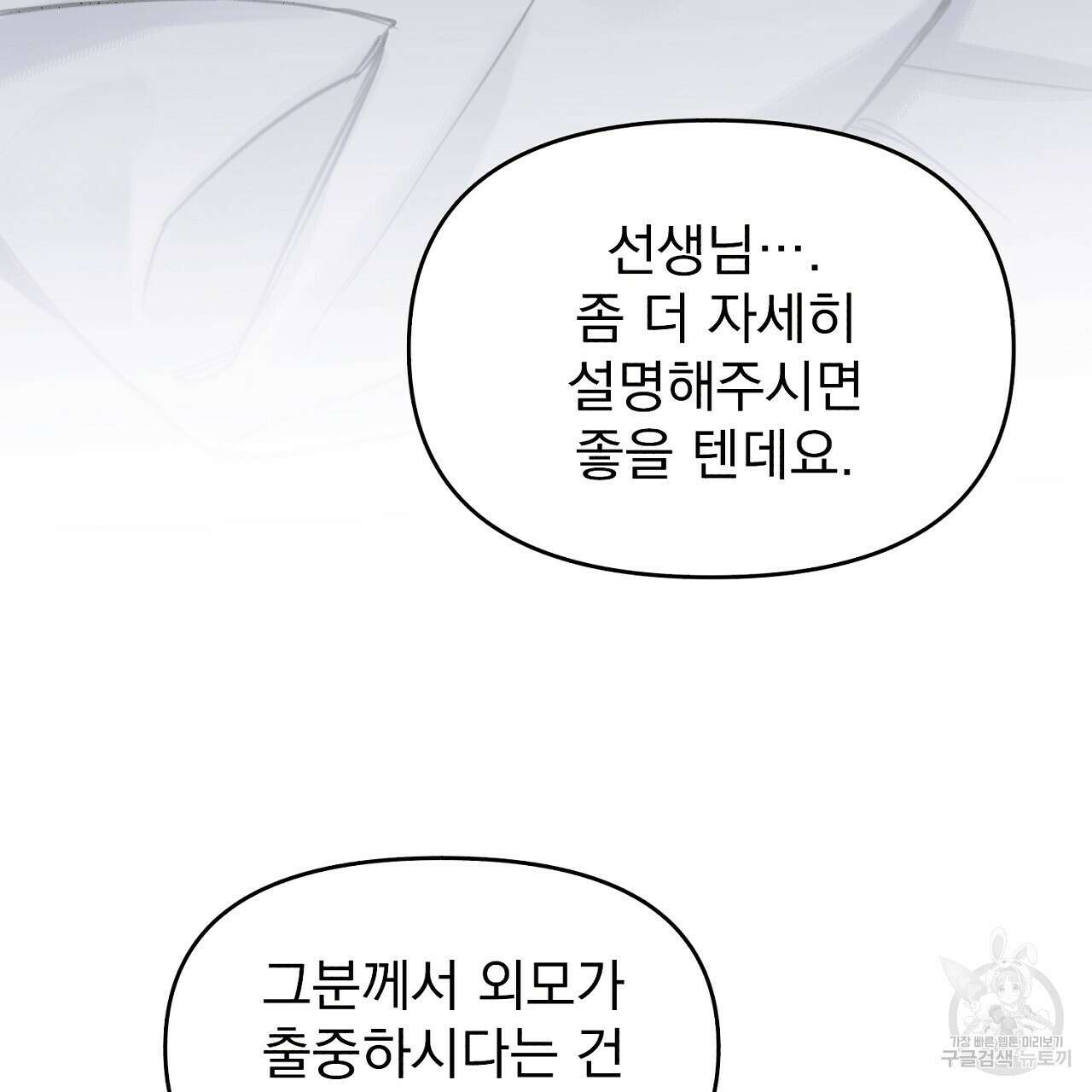 솔로 포 투 5화 83