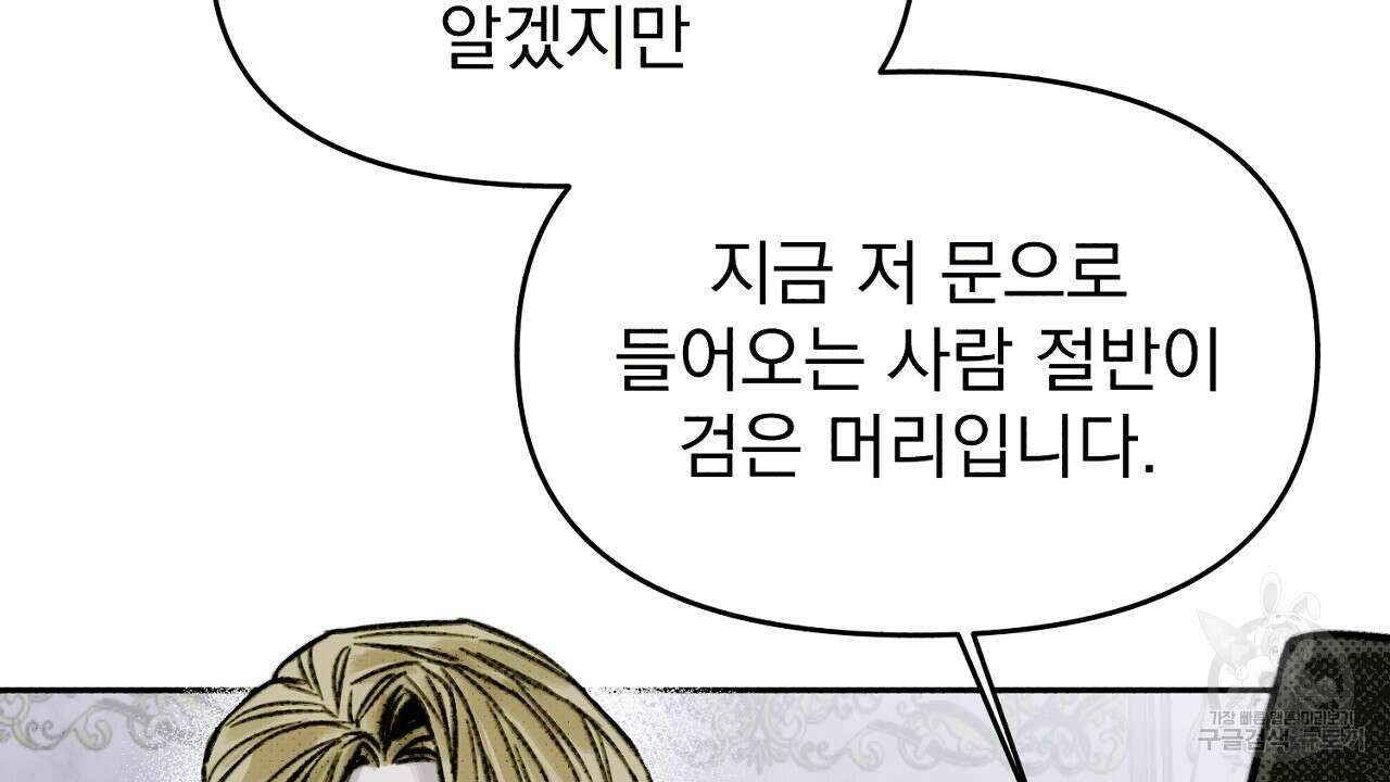 솔로 포 투 5화 84
